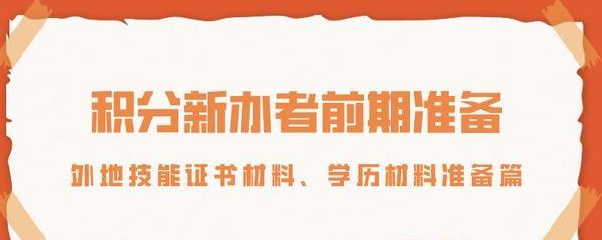 外地人申请上海积分使用虚假材料，会有什么惩罚？