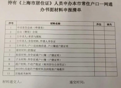 2021上海居转户材料清单