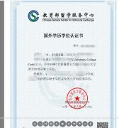 教育部留学服务中心 - 国外学历学位认证书（电子版）