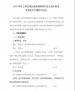 上海市研究生落户政策（附应届落户打分细则）