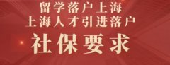 上海社保基数预测：上海落户2022社保基数会要求多少？