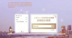 上海落户：如何开通公司落户账号？
