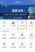 上海落户如何查询自己的社保基数？