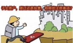 上海落户配偶需要满足什么条件才能随调或随迁？