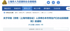 上海落户政策对社保的要求
